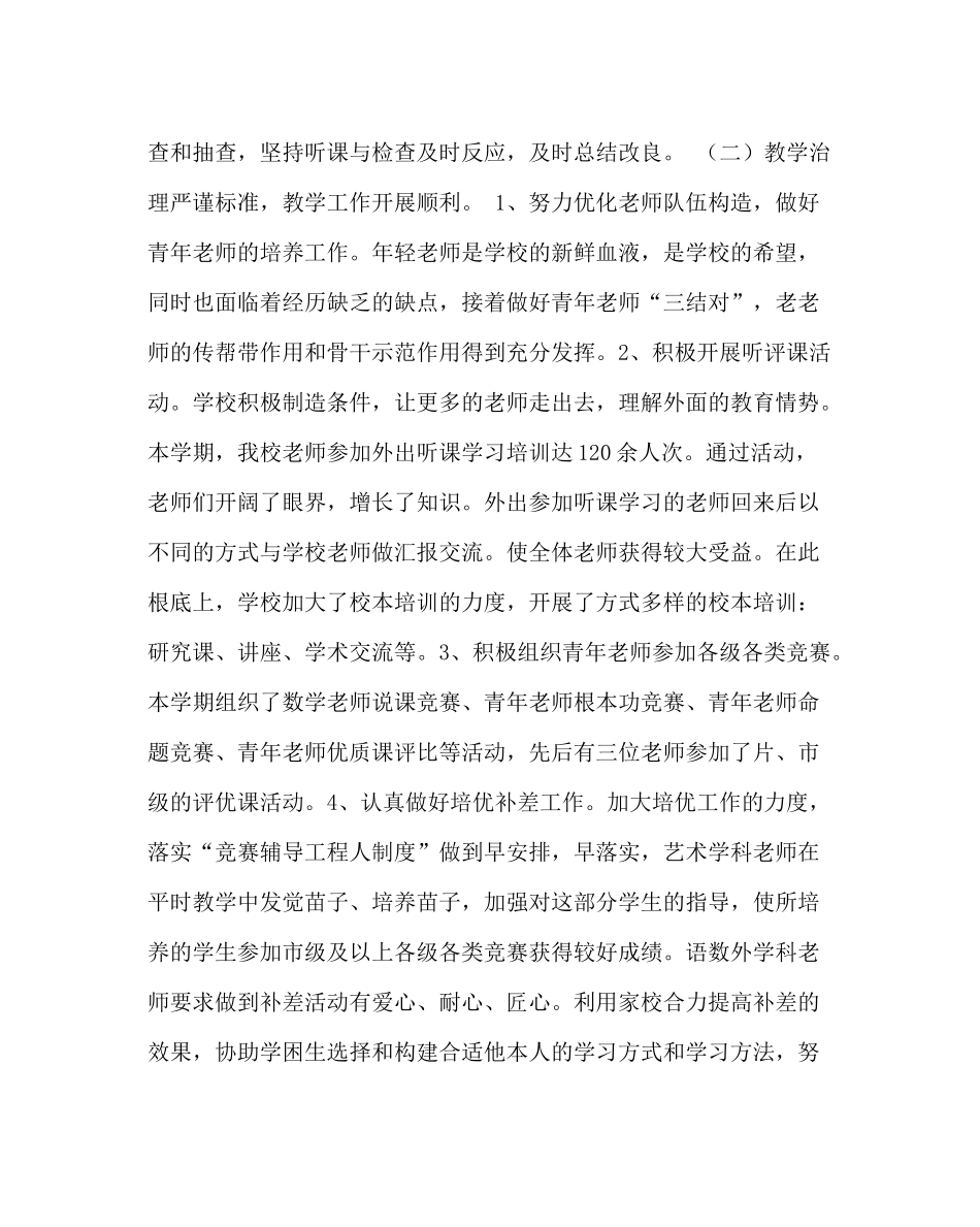 教导处范文初中教导处工作总结第一学期)_第3页