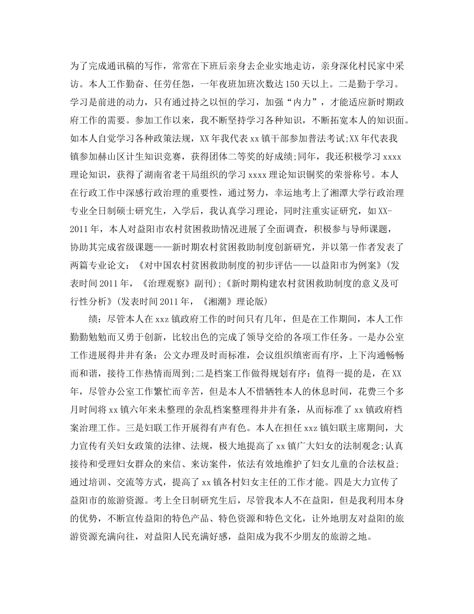 公务员德能勤绩廉个人参考总结_第2页