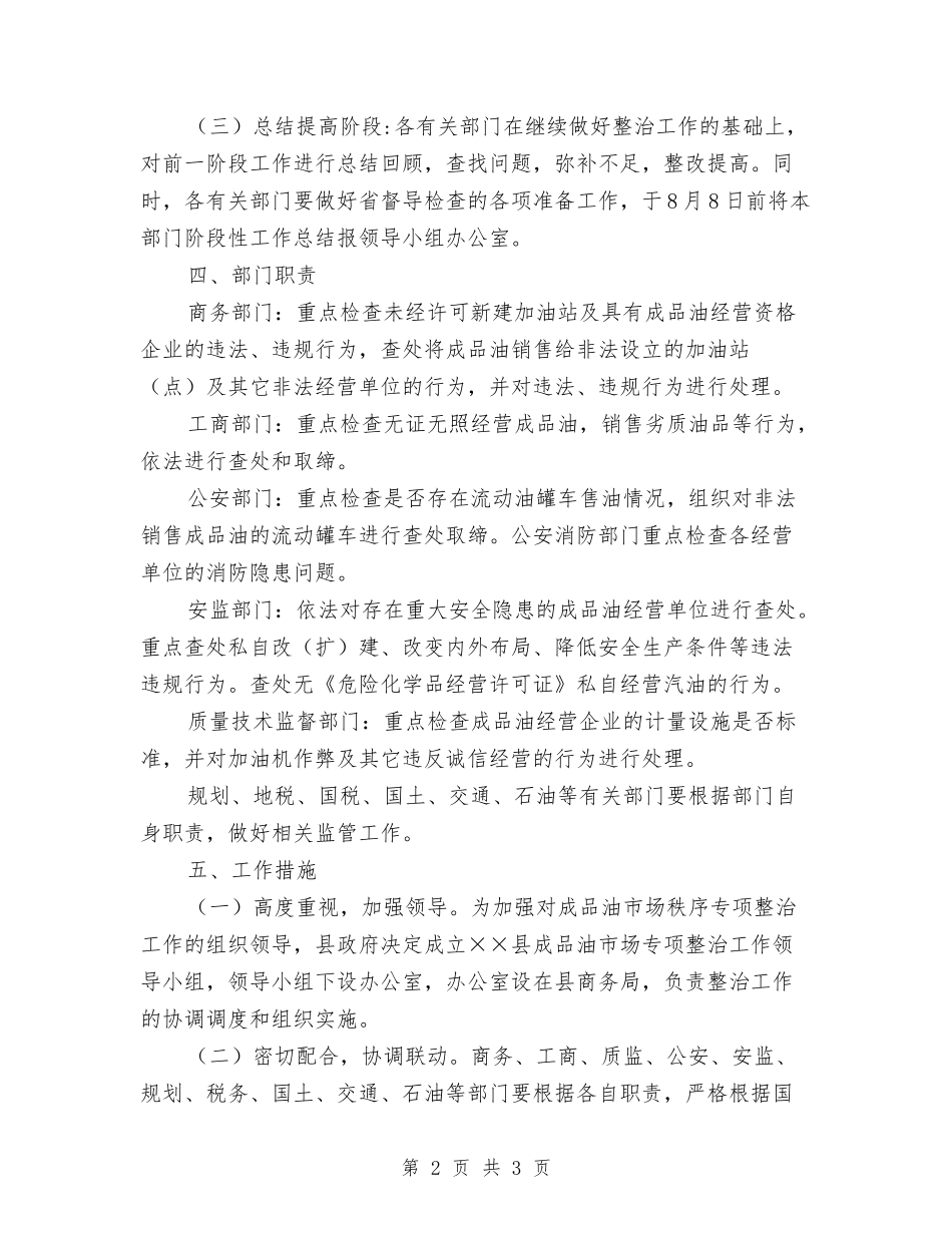 成品油市场秩序治理落实方案_第2页