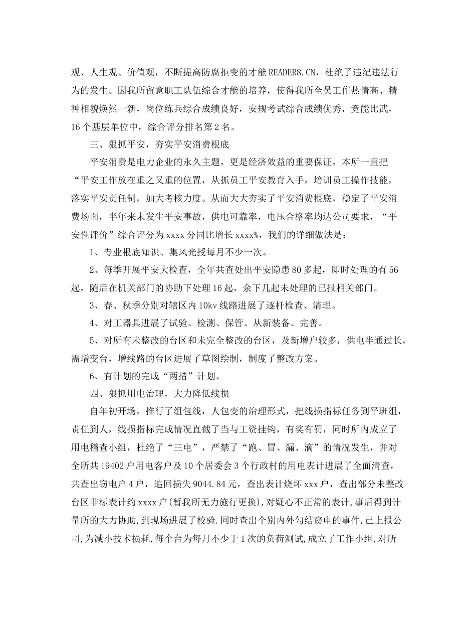 供电所年终工作的自我参考总结（通用）_第2页