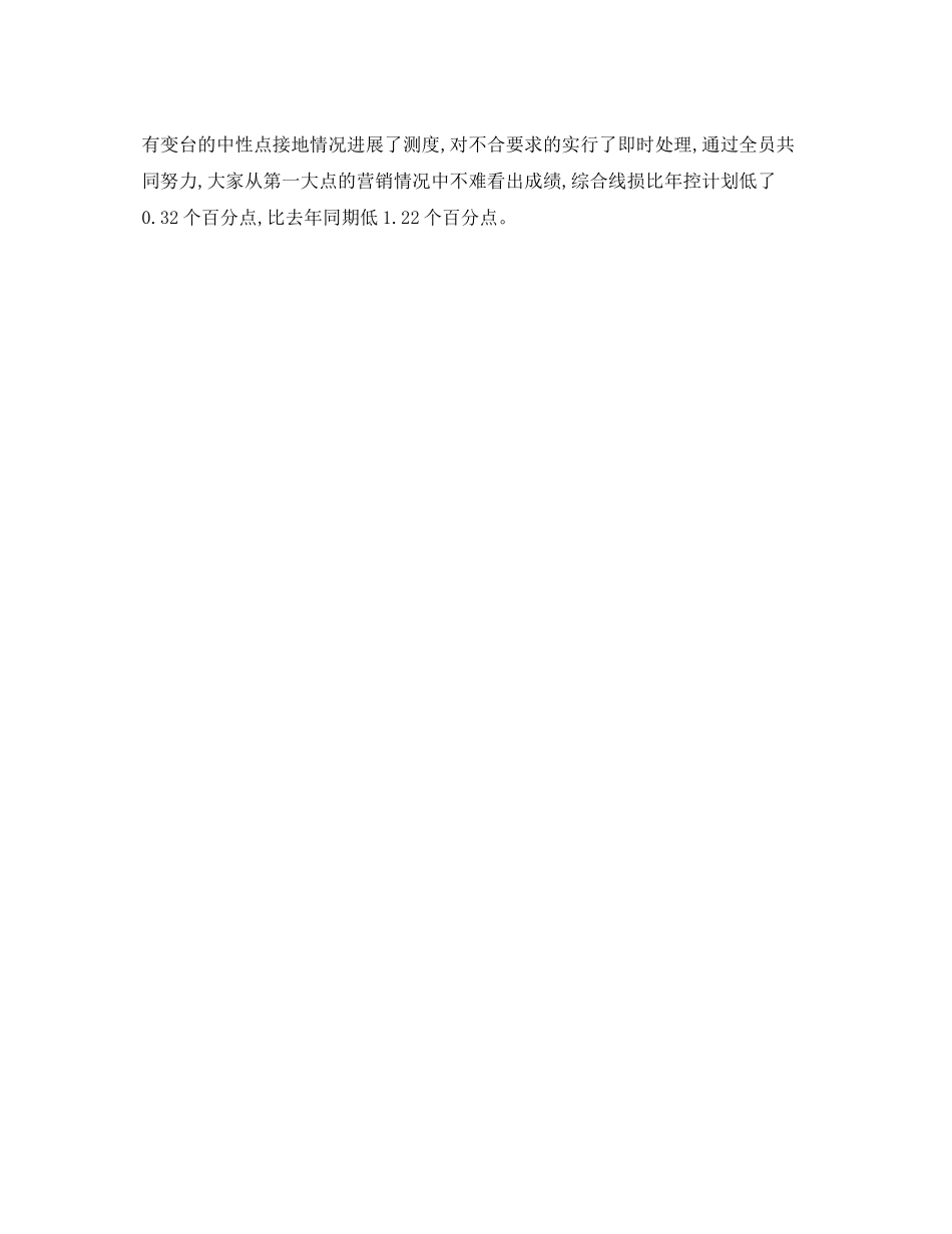 供电所年终工作的自我参考总结（通用）_第3页