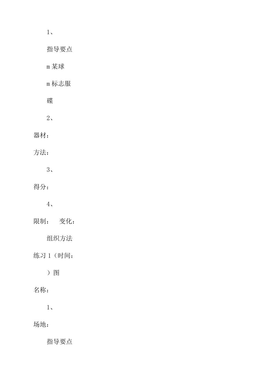 足球d级训练教案模板_第2页