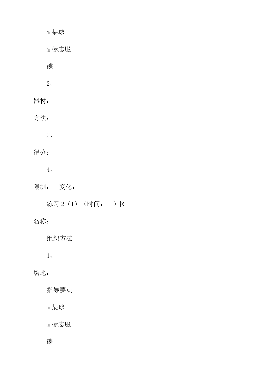 足球d级训练教案模板_第3页