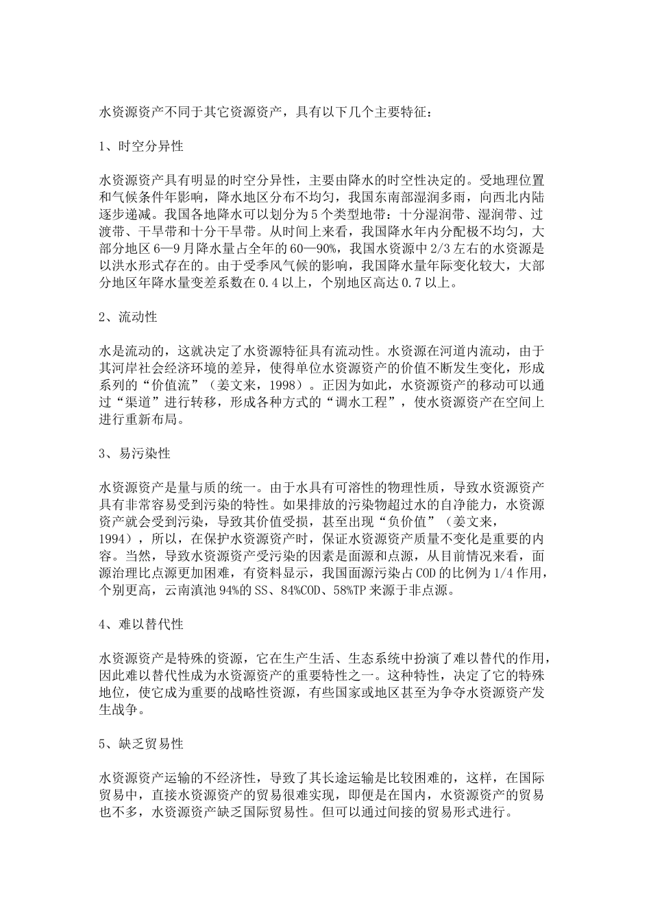 水资源资产论_第3页