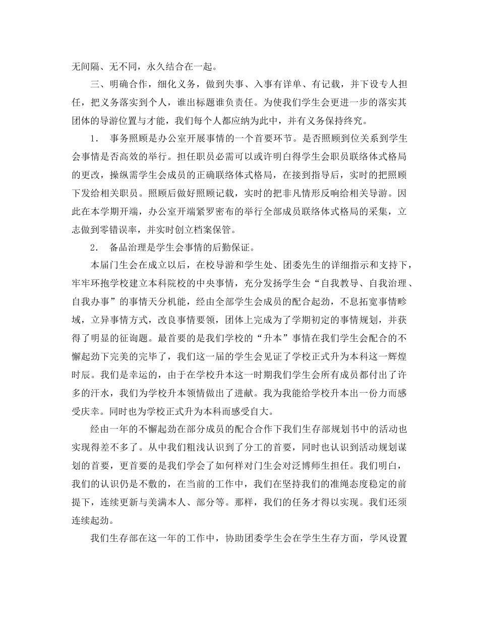 2021年校学生会工作参考总结3篇_第2页