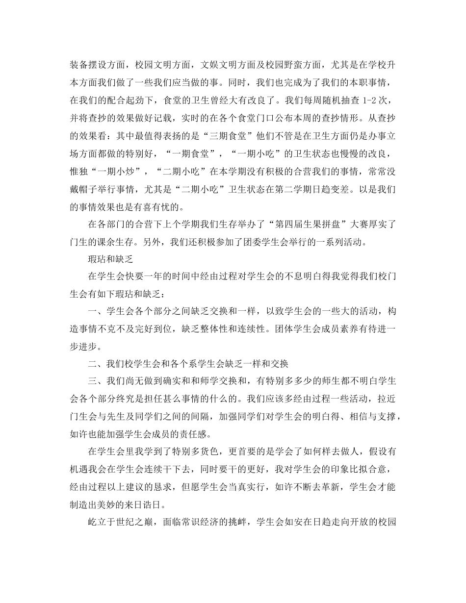 2021年校学生会工作参考总结3篇_第3页