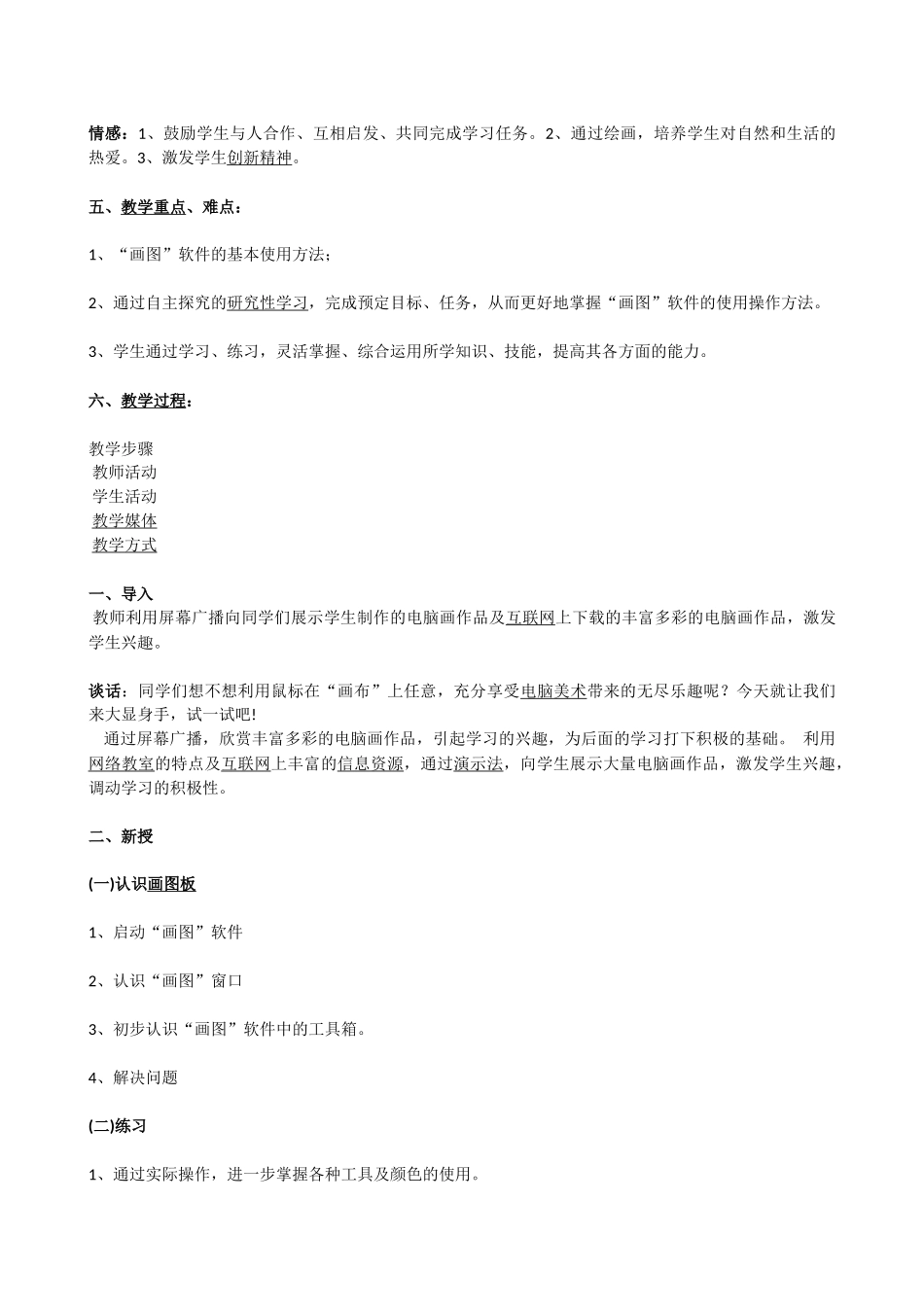 幼儿园学前班信息技术《握住神奇的画笔》教学设计课件_第2页