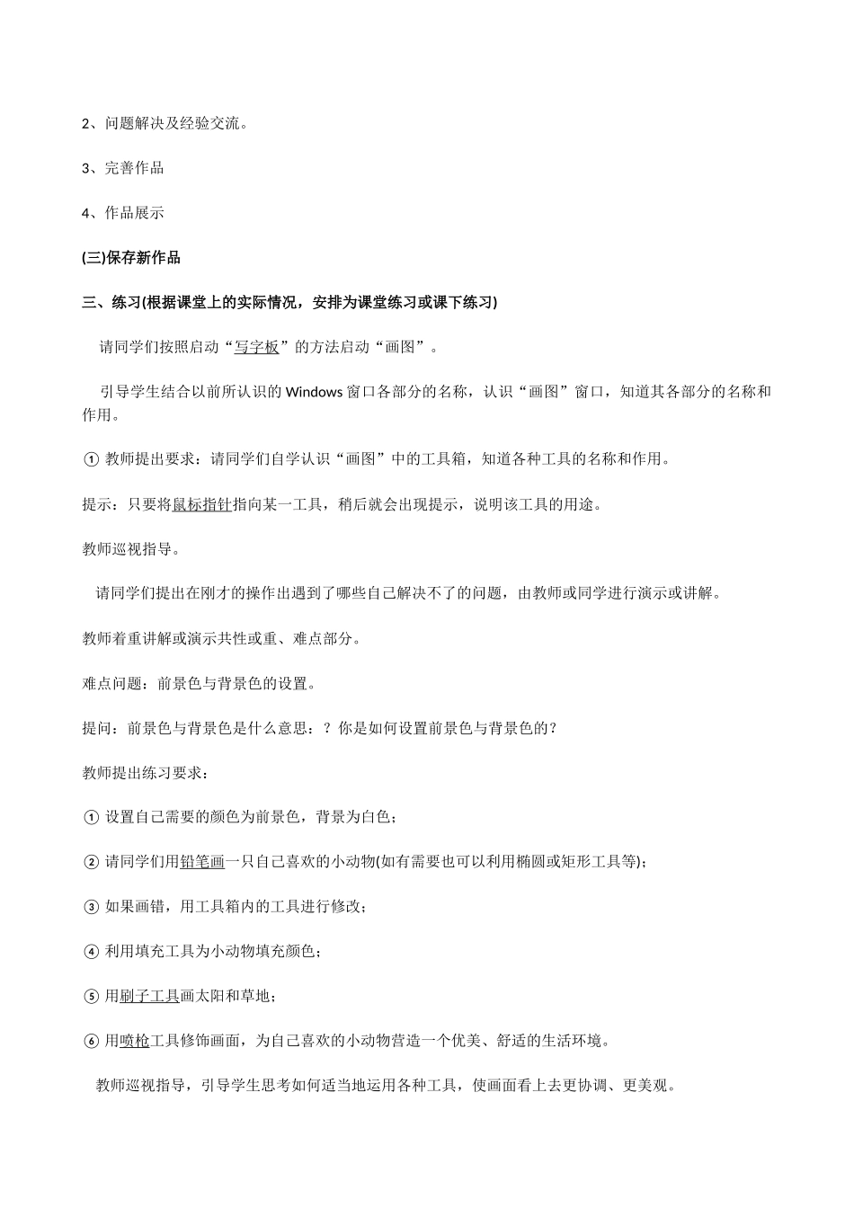 幼儿园学前班信息技术《握住神奇的画笔》教学设计课件_第3页