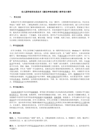幼儿园学前班信息技术《握住神奇的画笔》教学设计课件