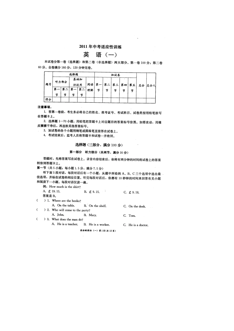 内江市中考冲刺1_第1页
