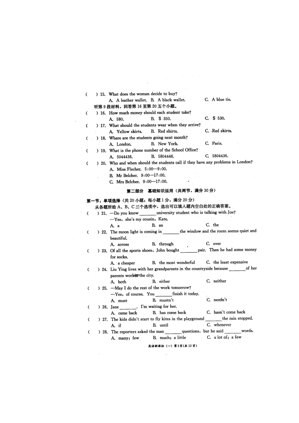 内江市中考冲刺1_第2页