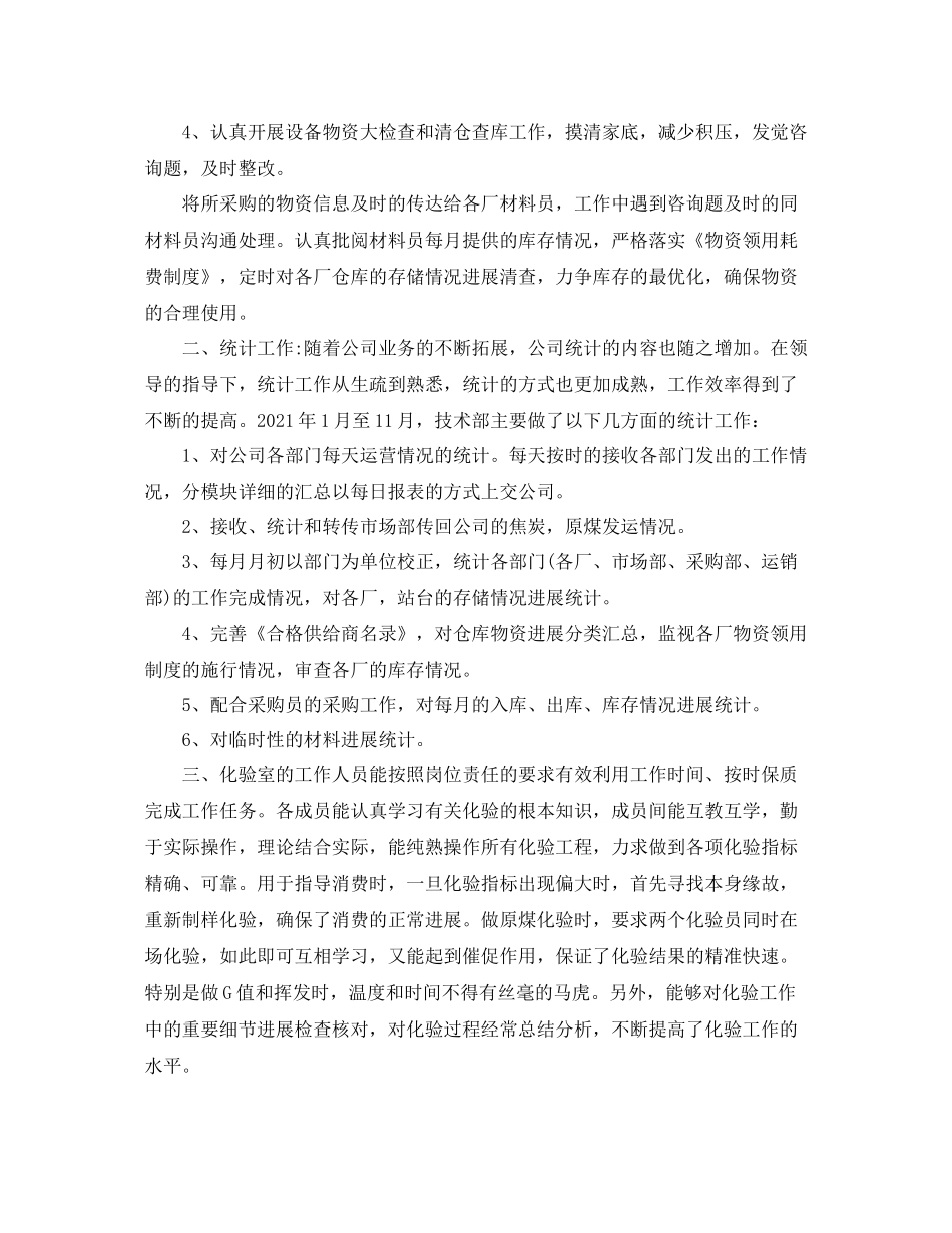 2021年度工作参考总结技术部年度工作参考总结2_第2页