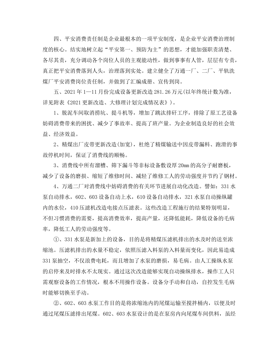 2021年度工作参考总结技术部年度工作参考总结2_第3页