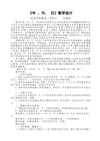 年月日教学设计 (3)