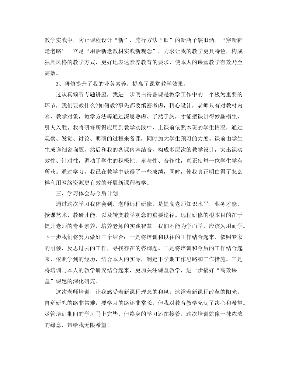 小学语文教师网络研修参考总结2)_第2页