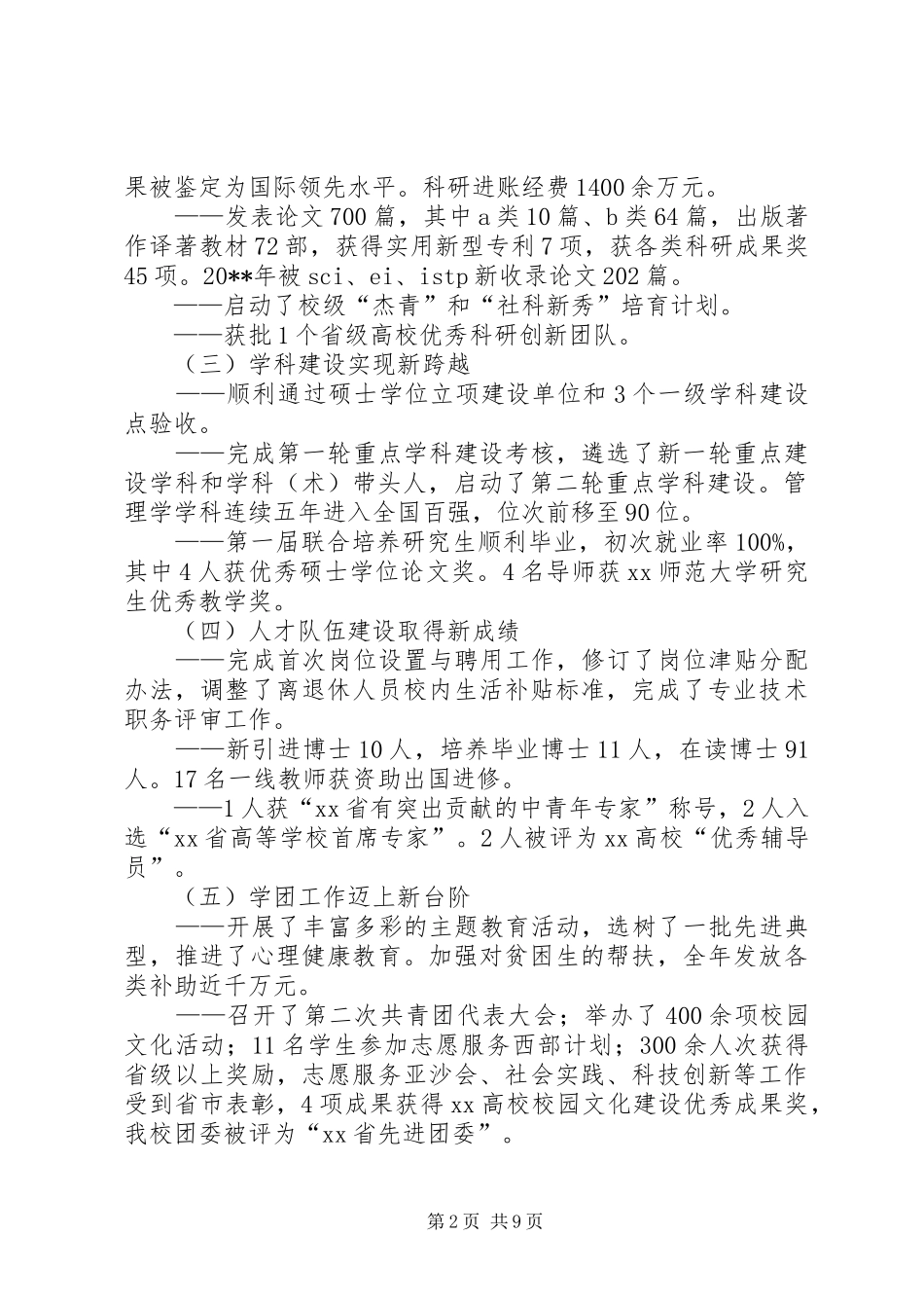 工商学院第五届教职工代表大会第二次会议上的工作报告_第2页