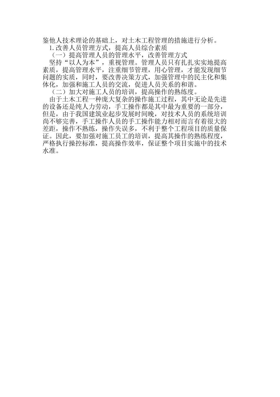 土木工程的施工管理存在的问题与对策分析_第3页