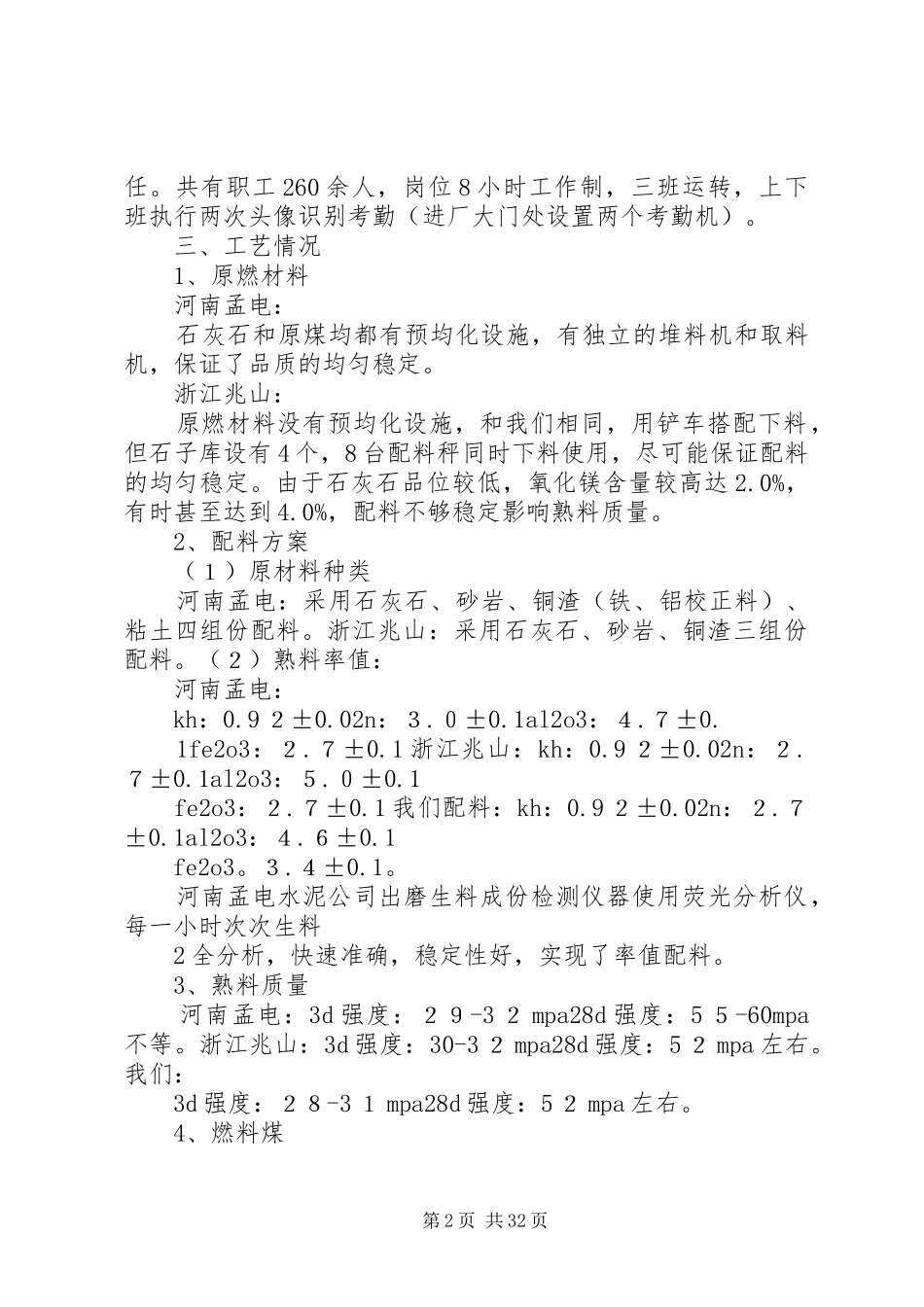 赴河南浙江外出学习报告_第2页