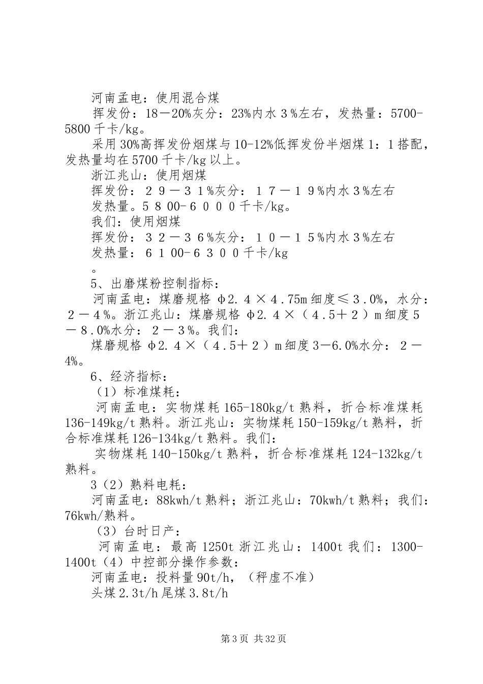 赴河南浙江外出学习报告_第3页