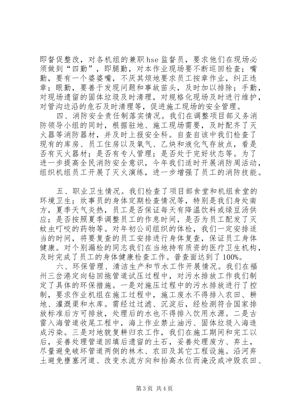 福建项目部一季度自查自该情况汇报_第3页