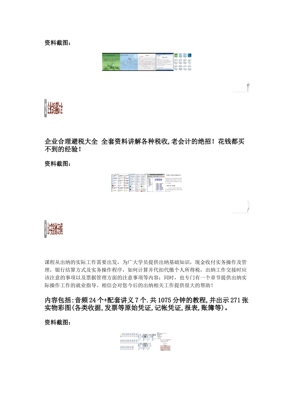 实用的会计手工帐_第1页