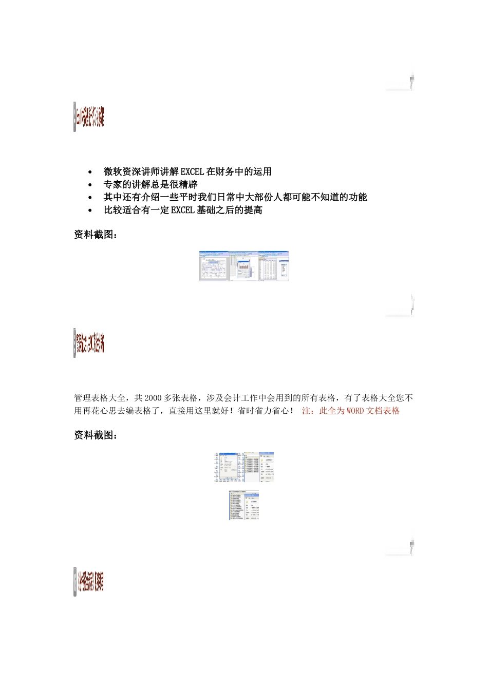 实用的会计手工帐_第2页
