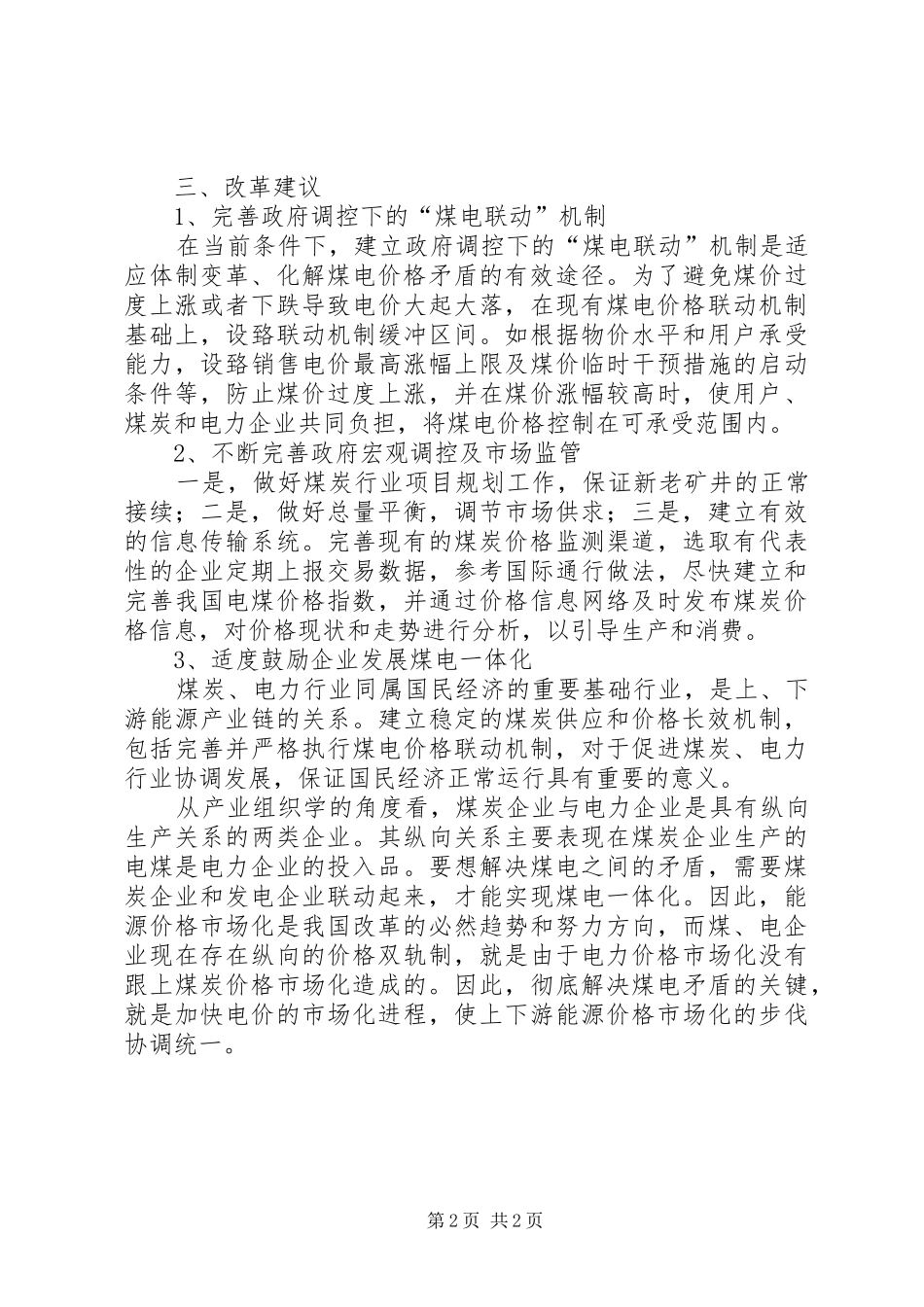 电煤情况汇报材料_第2页