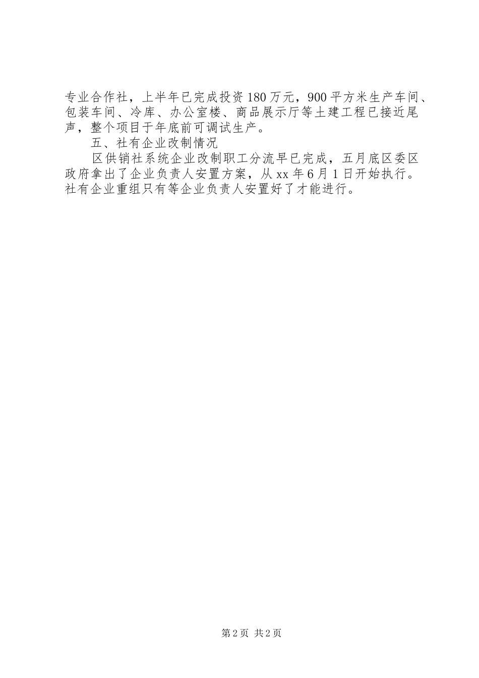 供销社综治工作报告_第2页