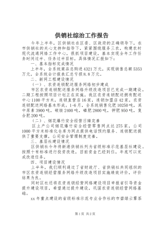 供销社综治工作报告