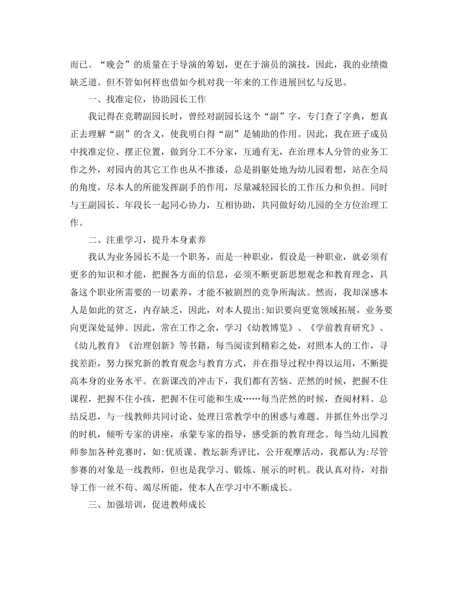 小学骨干教师年度考核个人参考总结五篇合集_第3页