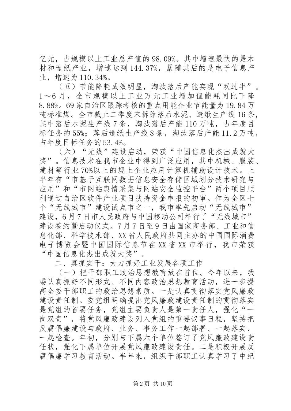工信委半年工作汇报_第2页