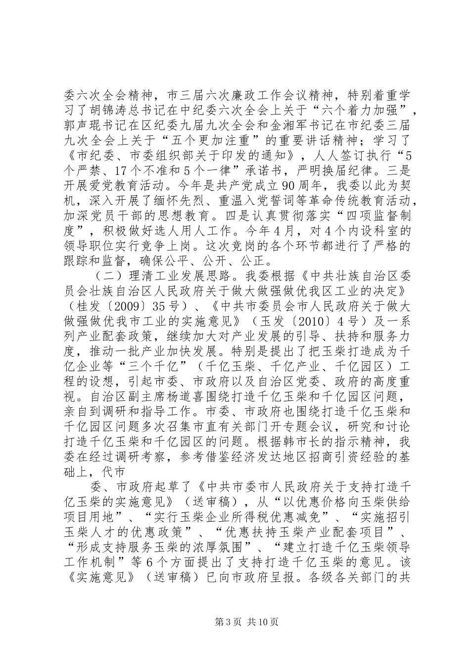 工信委半年工作汇报_第3页