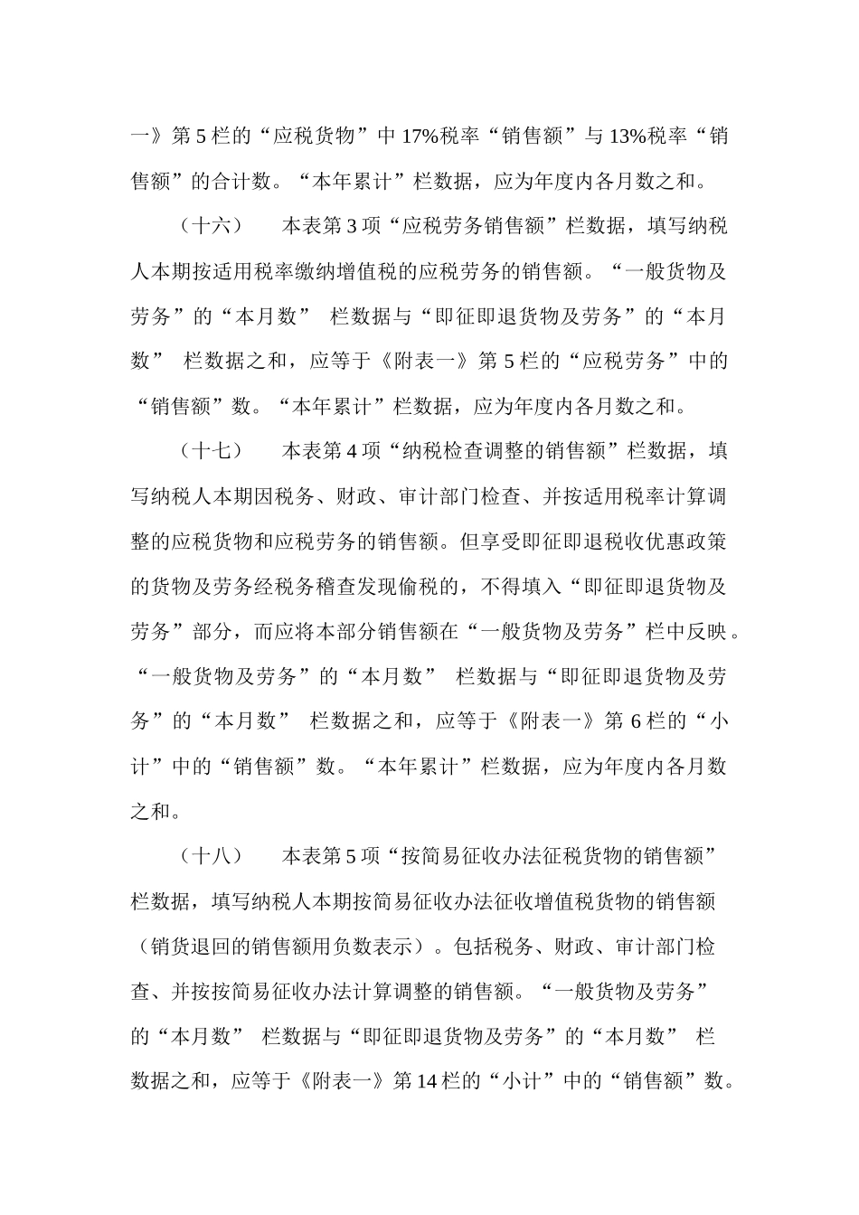《增值税纳税申报表（适用于一般纳税人）》及其附表填表说明( 24)_第3页