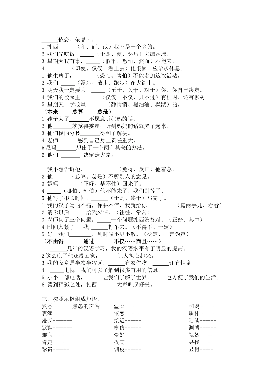 区编汉语文第一册基础题_第2页