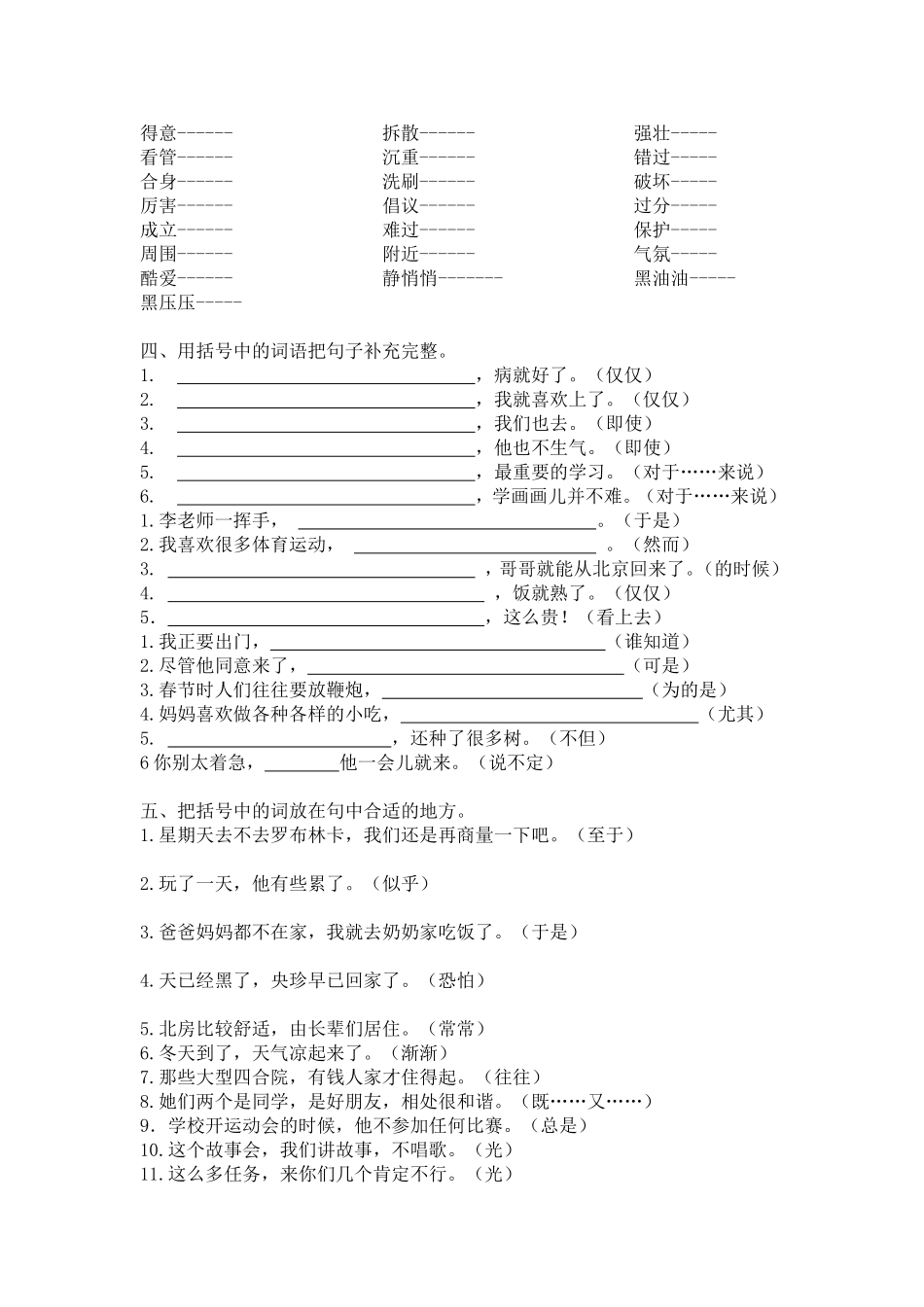 区编汉语文第一册基础题_第3页