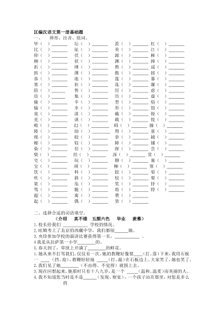 区编汉语文第一册基础题