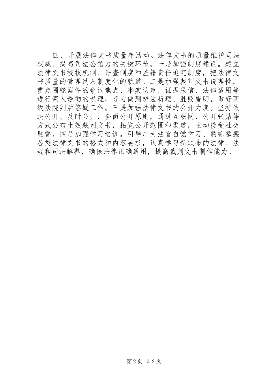 法院专项治理工作报告_第2页