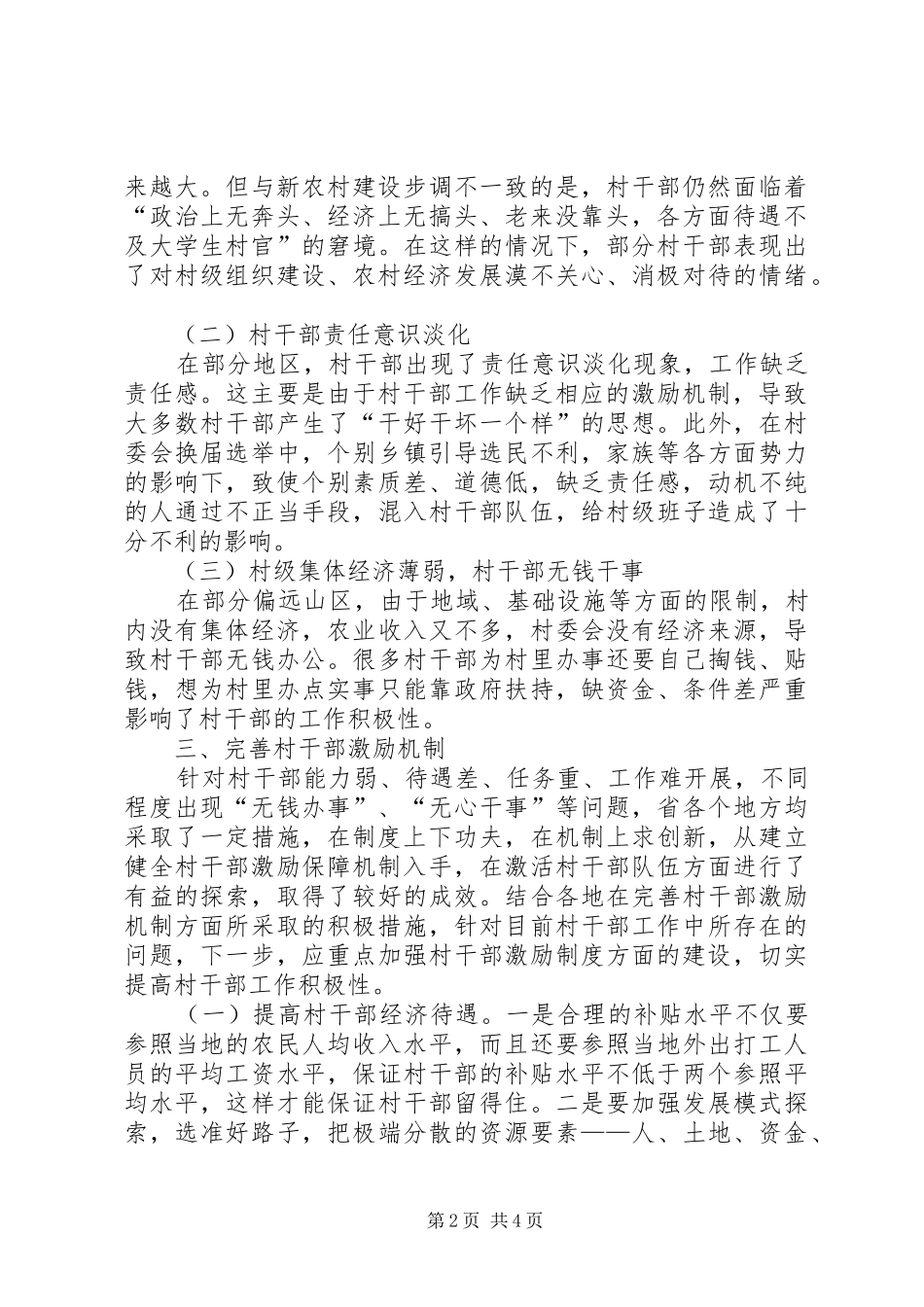 干部激励改制调研报告_第2页