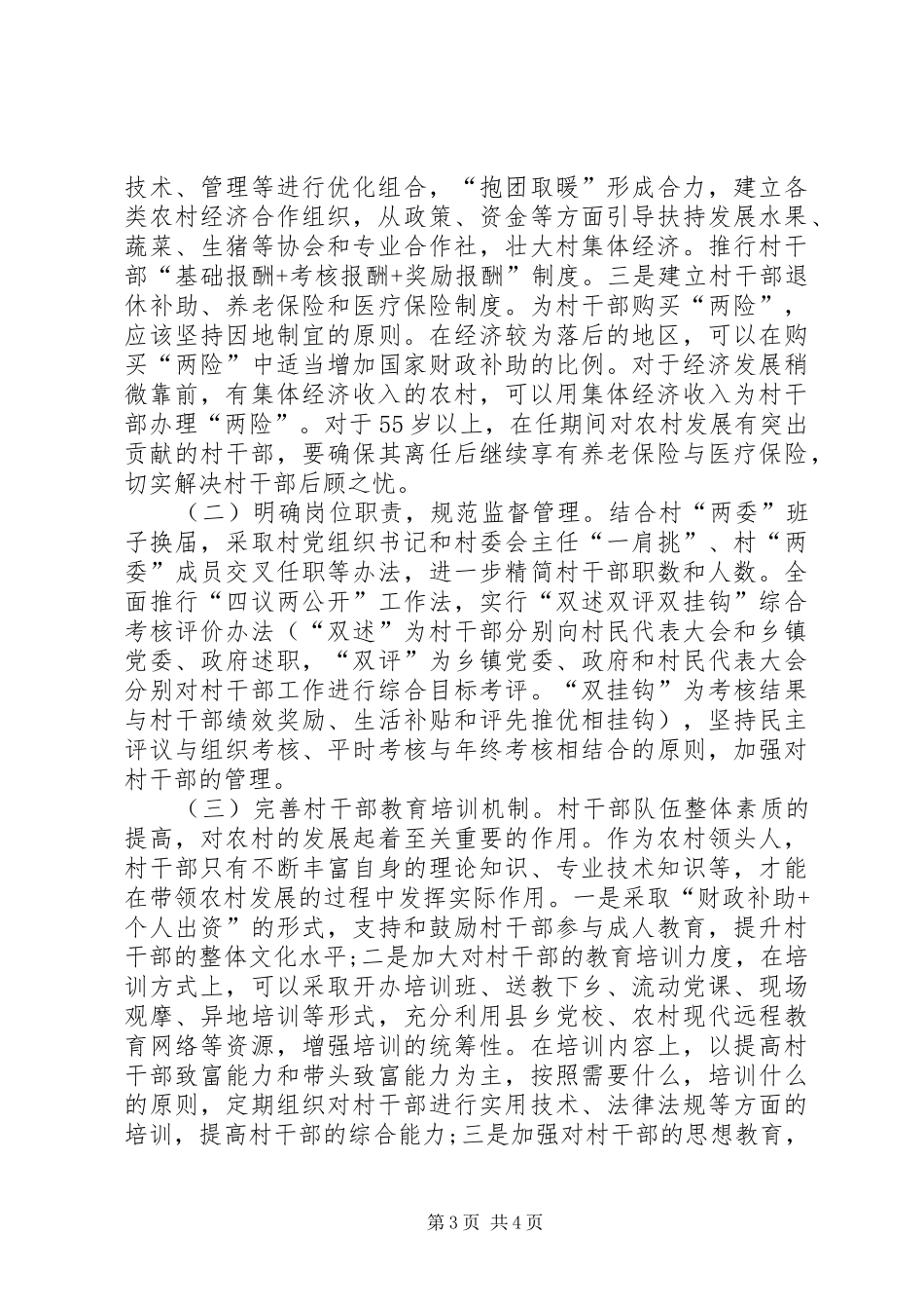 干部激励改制调研报告_第3页