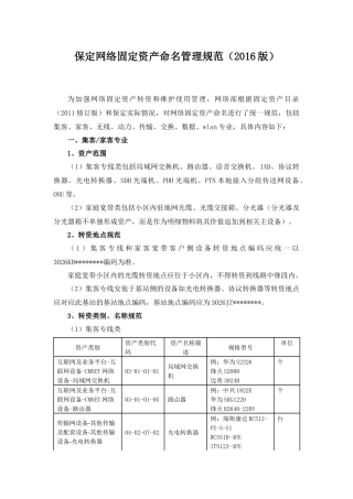 网络固定资产命名管理规范