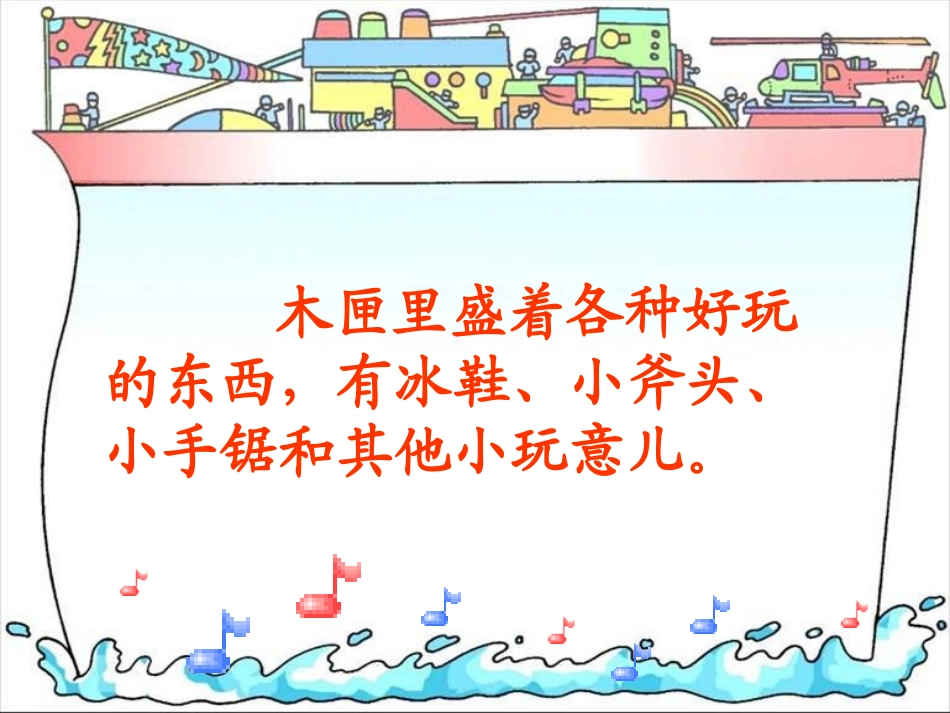 《科利亚的木匣》课件4_第3页