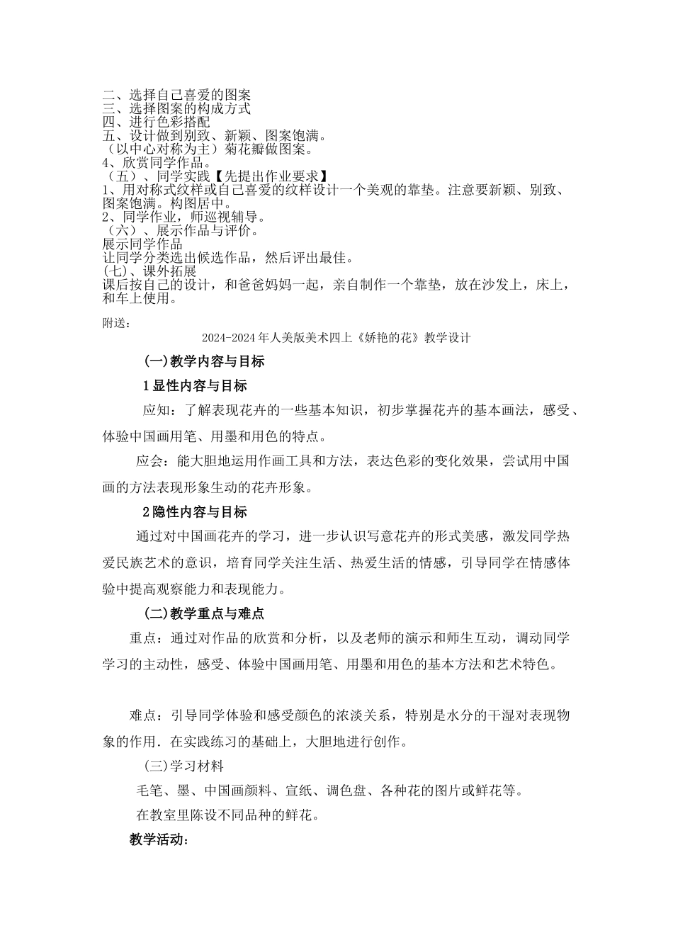 2024-2024年人美版美术四上《多姿多彩的靠垫》简案_第2页