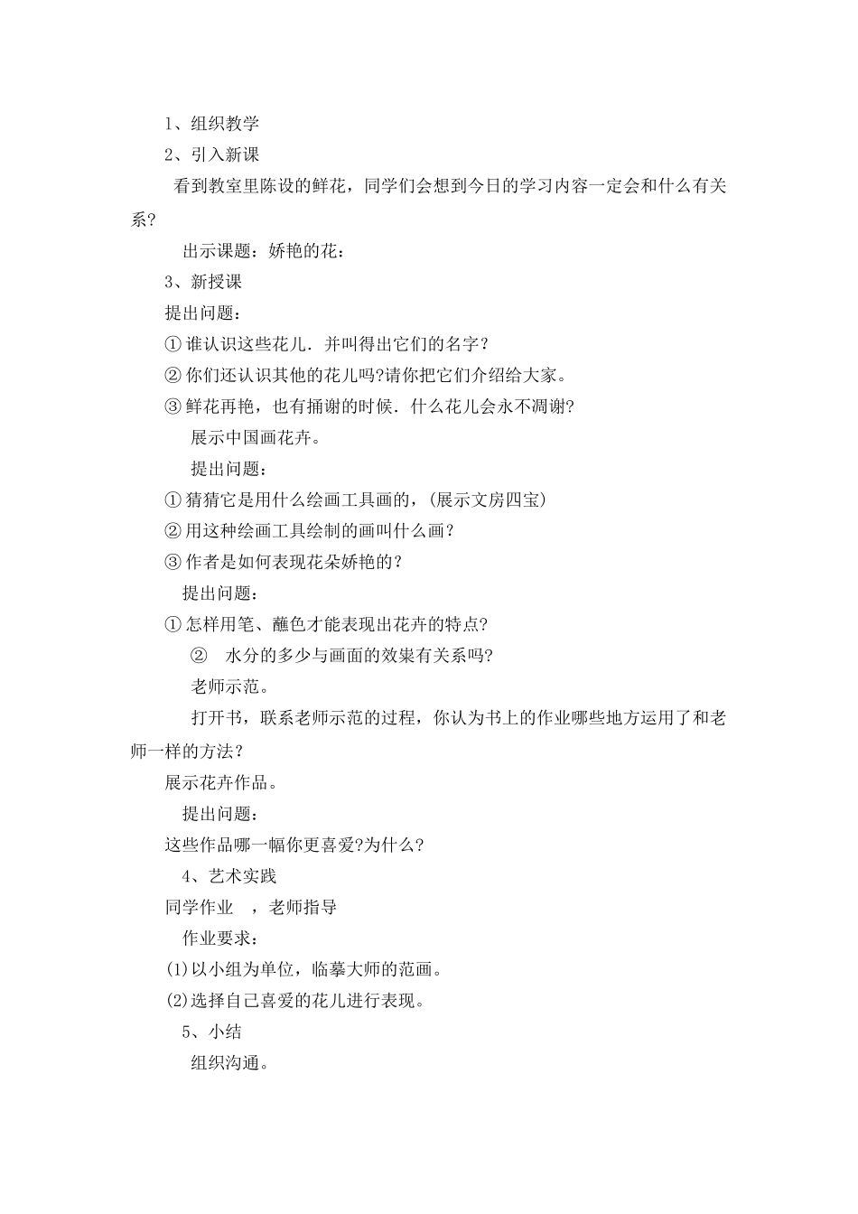 2024-2024年人美版美术四上《多姿多彩的靠垫》简案_第3页
