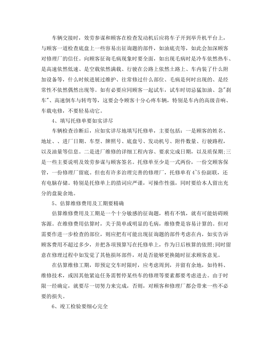 汽车服务人员工作参考总结_第2页