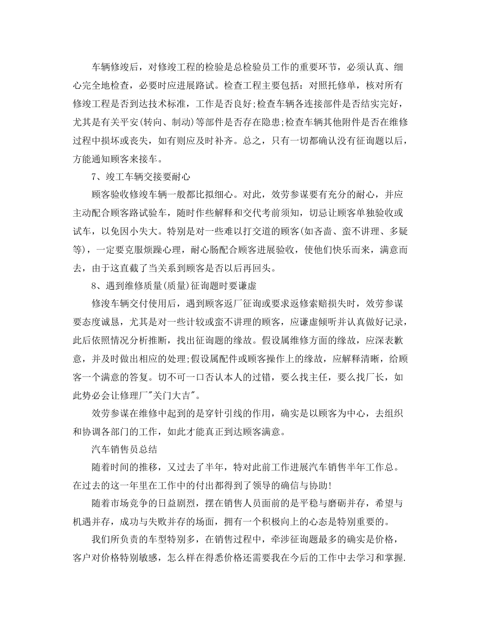 汽车服务人员工作参考总结_第3页