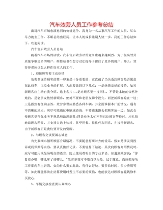 汽车服务人员工作参考总结