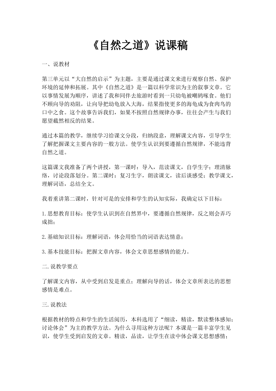 自然之道 (2)_第1页