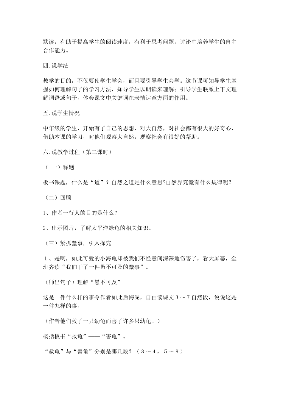 自然之道 (2)_第2页
