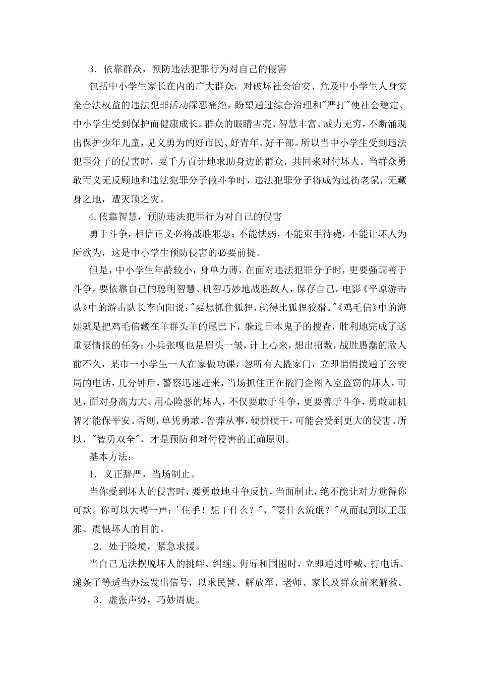 学法守法争做文明学生主题班会_第2页