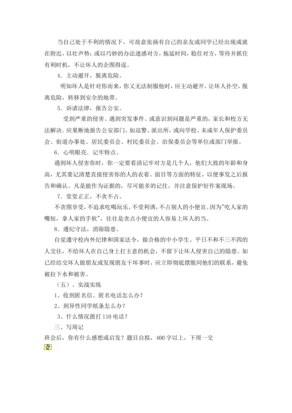 学法守法争做文明学生主题班会_第3页